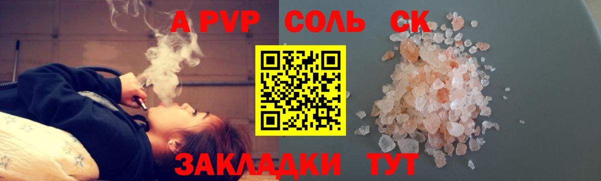 А ПВП крисы CK  Вход с VPN  A PVP Соль  купить   Alpha PVP Crystall  Кимовск 