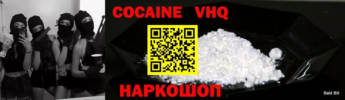 Кимовск  Cocaine VHQ  Вход с VPN 