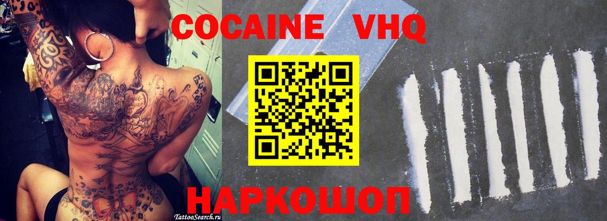 COCAIN VHQ Кимовск