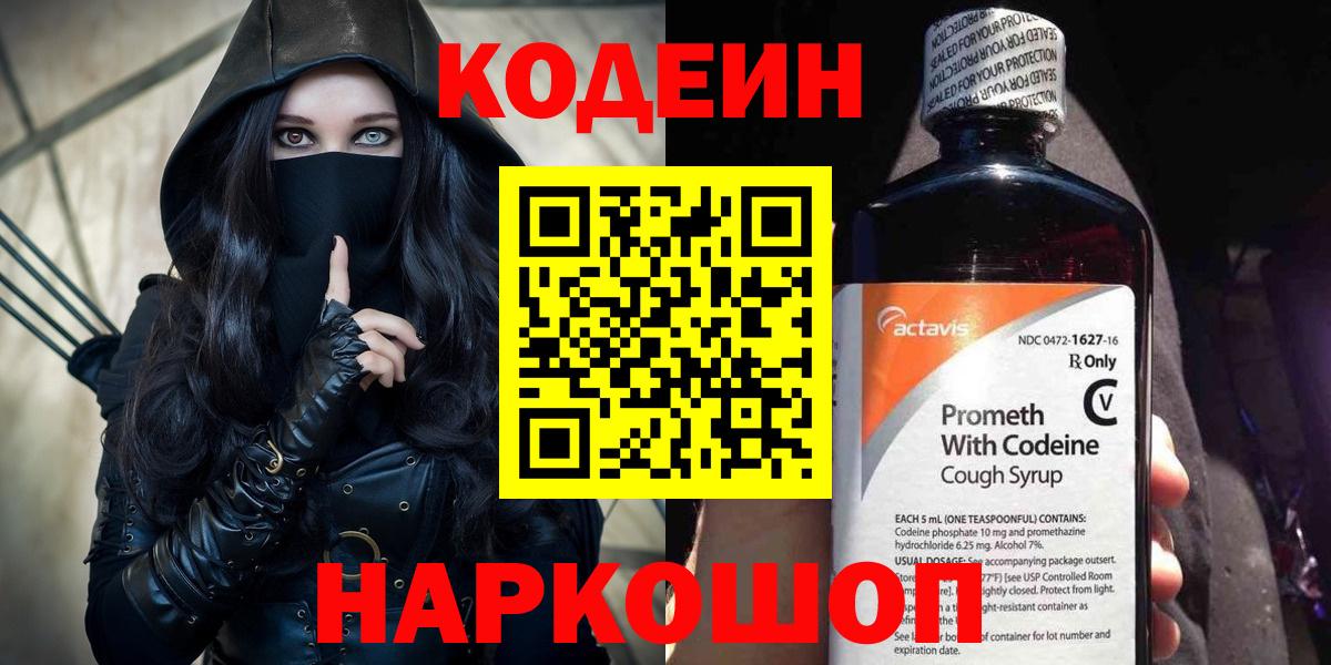 Codein Purple Drank Кимовск
