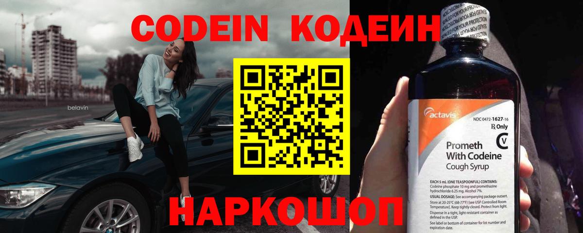 Кимовск  Codein Purple Drank  Вход с VPN  Codein Purple Drank 