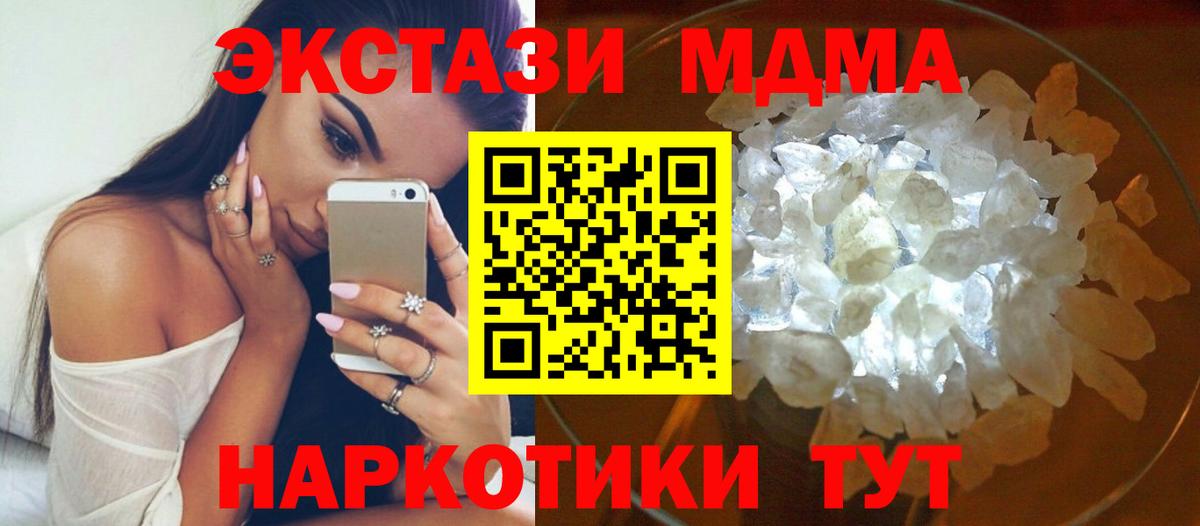 МДМА crystal Кимовск