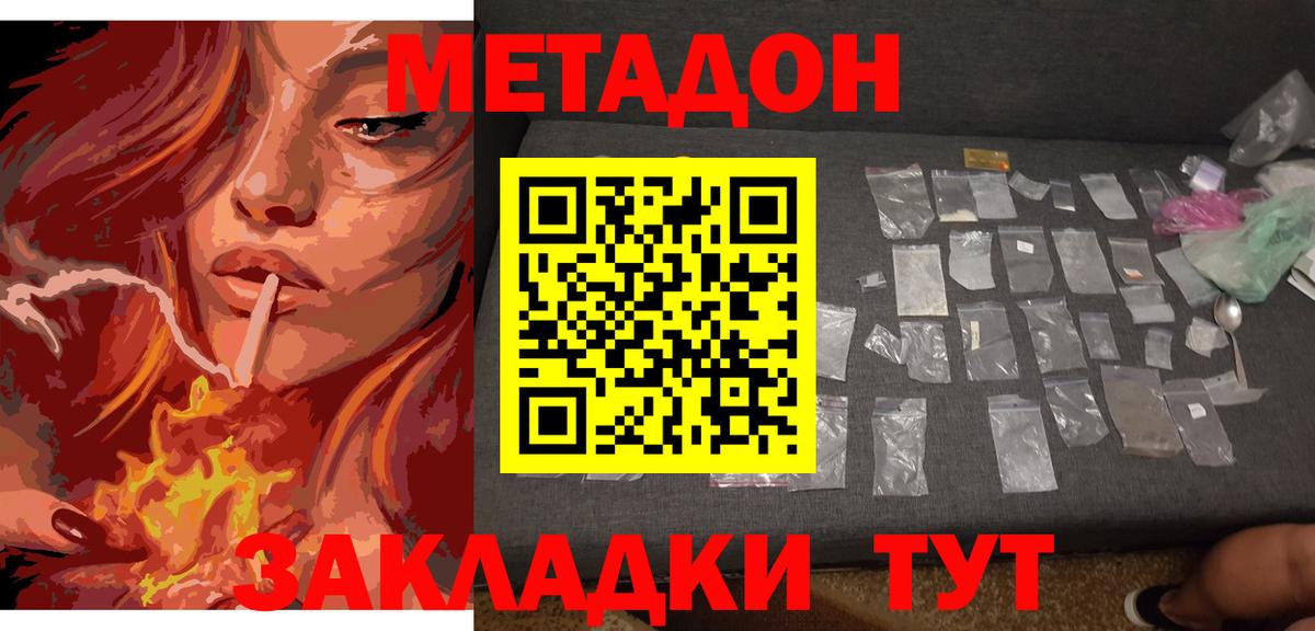 Метадон methadone  МЕТАДОН мёд  Кимовск  Вход с VPN 